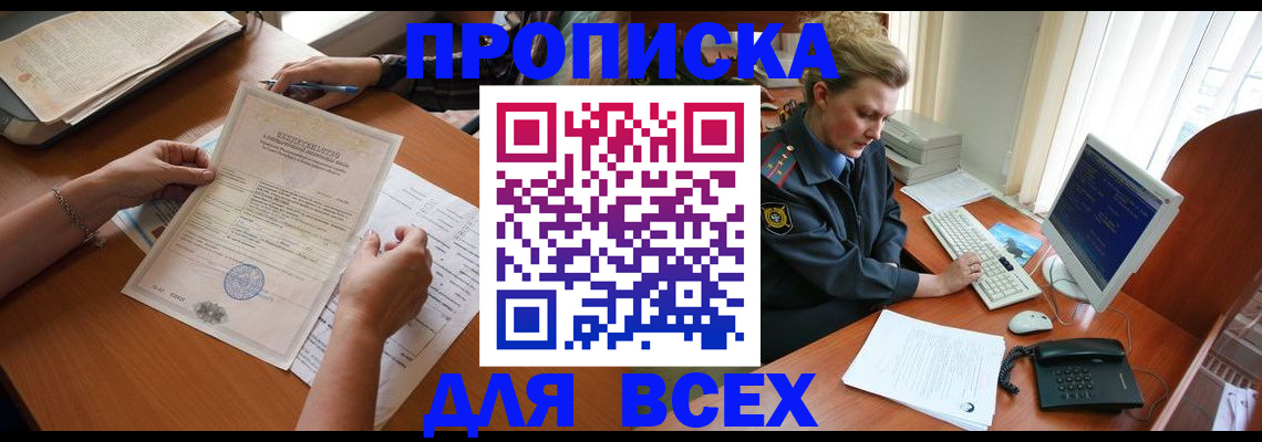 купить прописку в Уяре